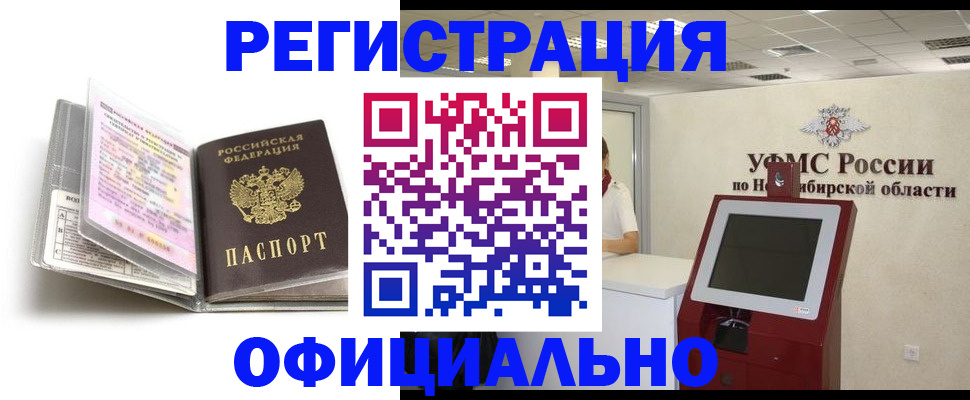 временная регистрация поиск в Марксе