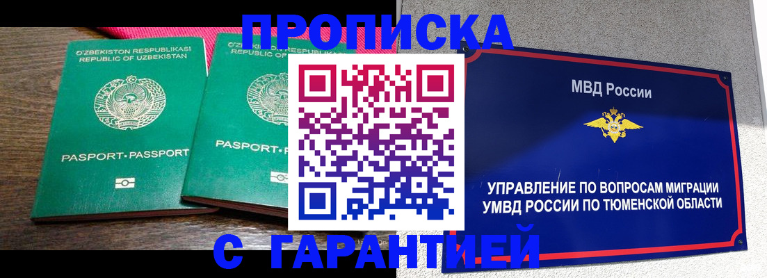 прописка ребенка в Марксе
