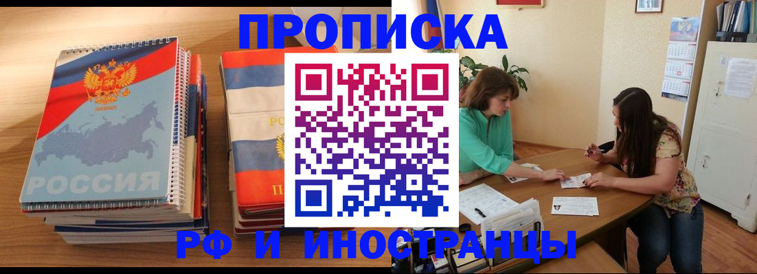 прописка законно в Марксе